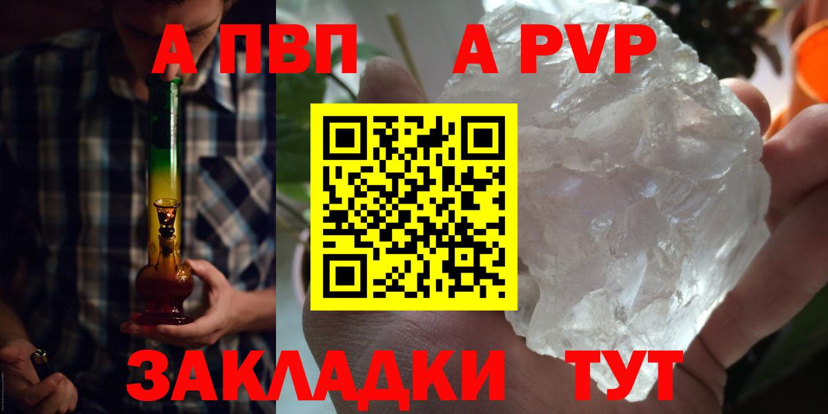 А ПВП кристаллы Великие Луки