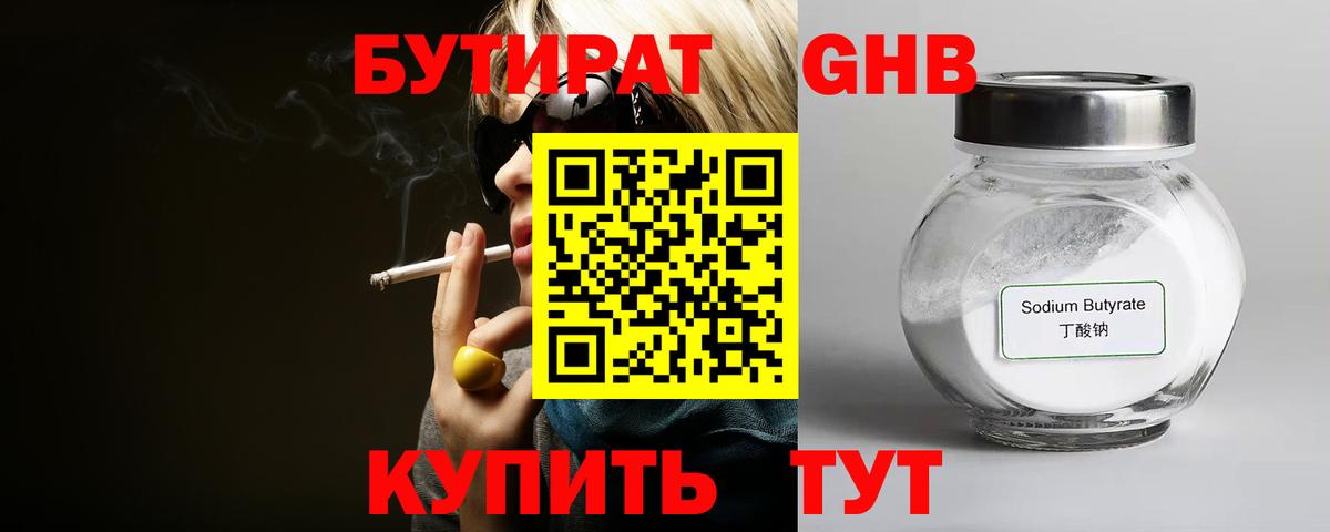 Великие Луки  Бутират BDO  Вход с VPN 