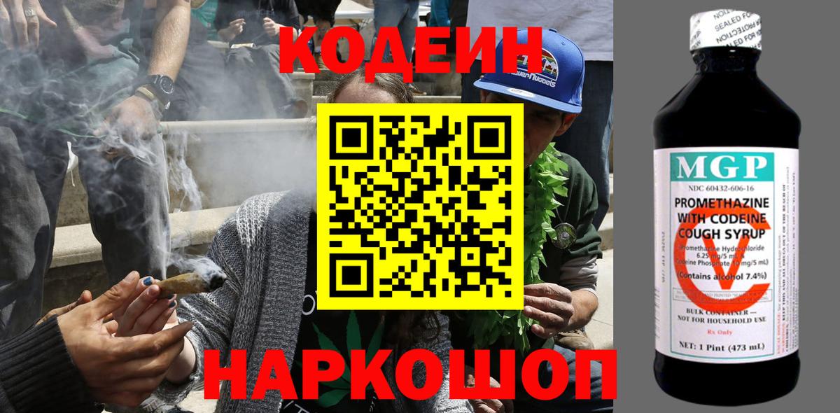 Великие Луки  Кодеин Purple Drank  Вход с VPN  Кодеин Purple Drank 