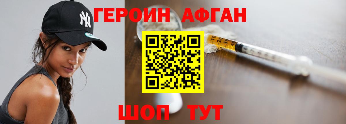 ГЕРОИН белый Великие Луки