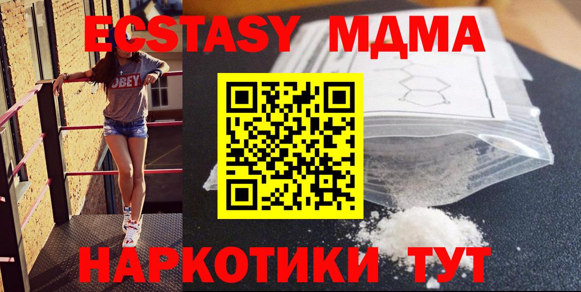 МДМА  МДМА Molly  Вход с VPN  Великие Луки 