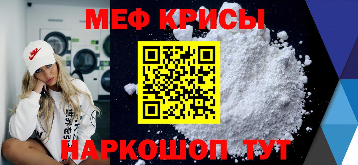 Меф мяу мяу мука Великие Луки